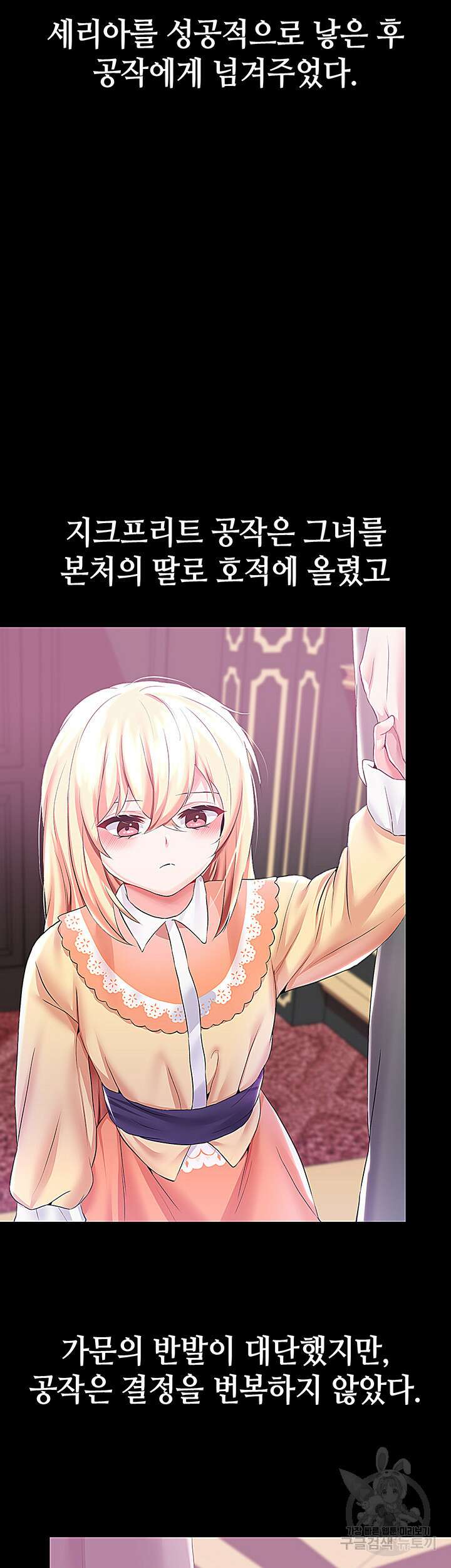 로판 악녀를 조교하게 되었다 42화 5