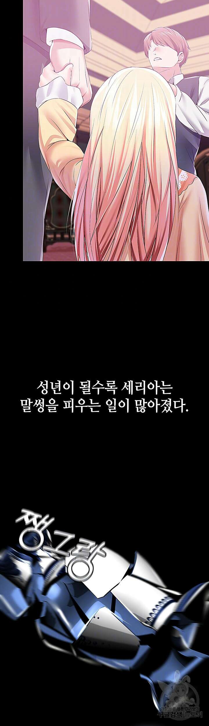 로판 악녀를 조교하게 되었다 42화 6