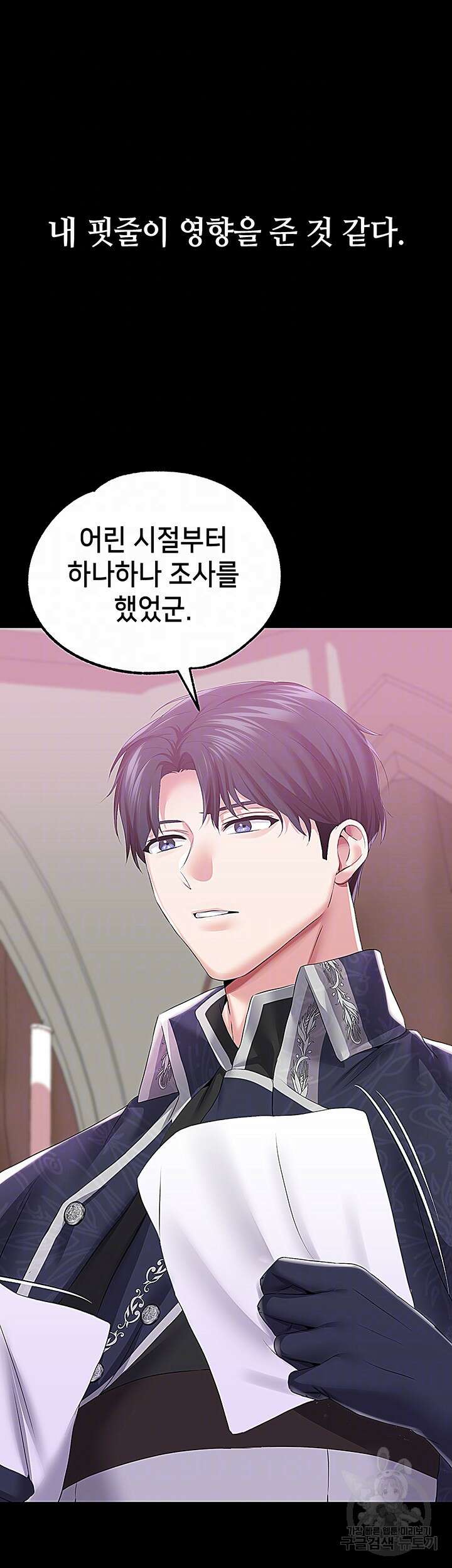 로판 악녀를 조교하게 되었다 42화 8