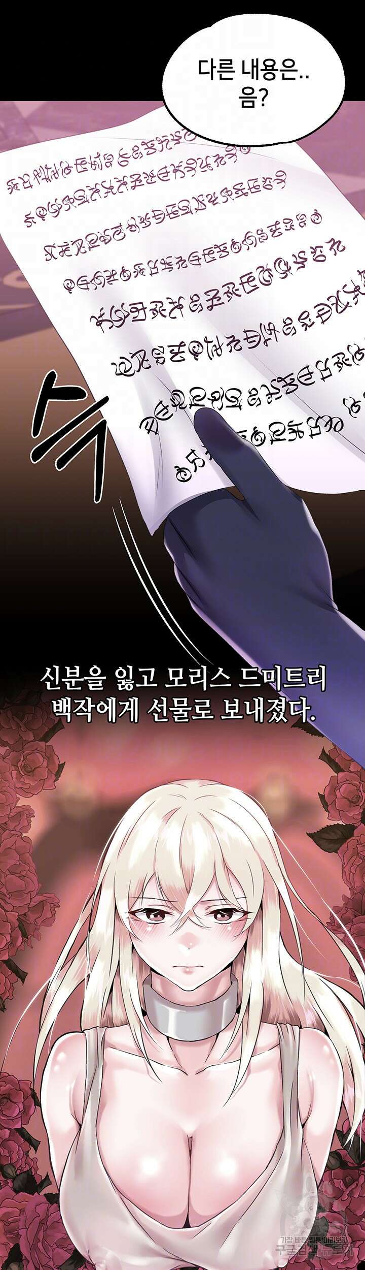 로판 악녀를 조교하게 되었다 42화 9