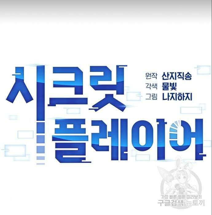 시크릿 플레이어 31화 7