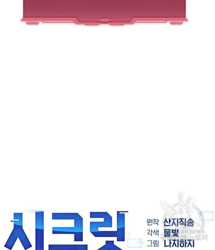시크릿 플레이어 35화 10