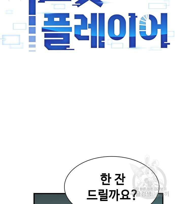 시크릿 플레이어 35화 11