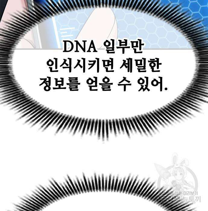 시크릿 플레이어 35화 21