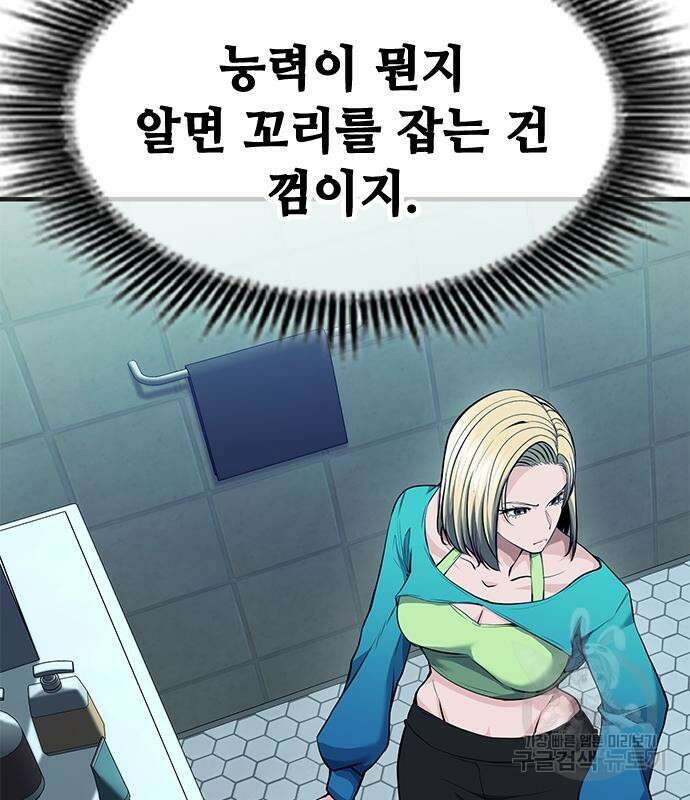 시크릿 플레이어 35화 22