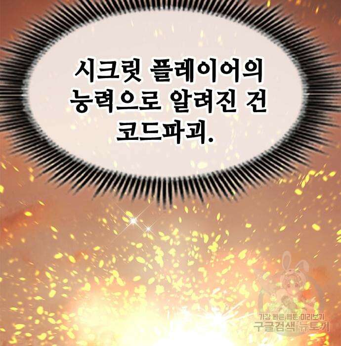 시크릿 플레이어 35화 33
