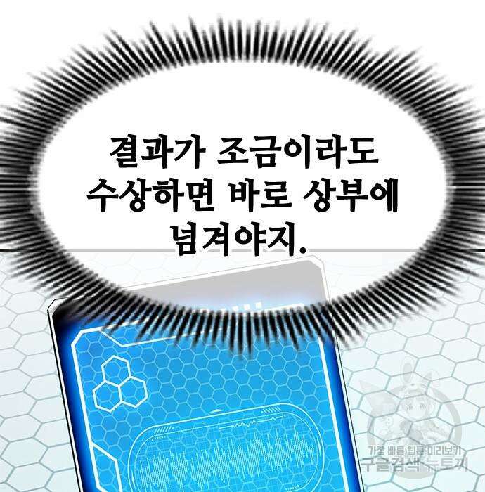 시크릿 플레이어 35화 41