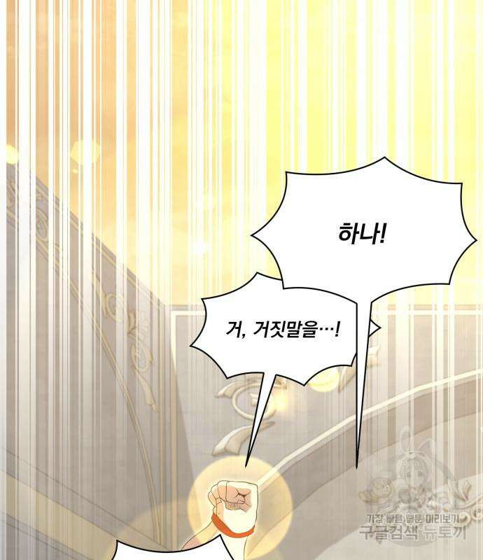 꽃만 키우는데 너무강함 174화 2