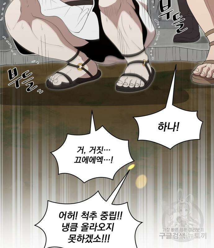 꽃만 키우는데 너무강함 174화 4