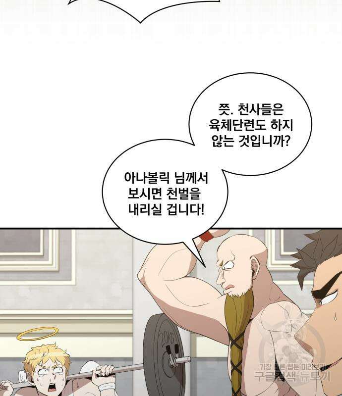꽃만 키우는데 너무강함 174화 5