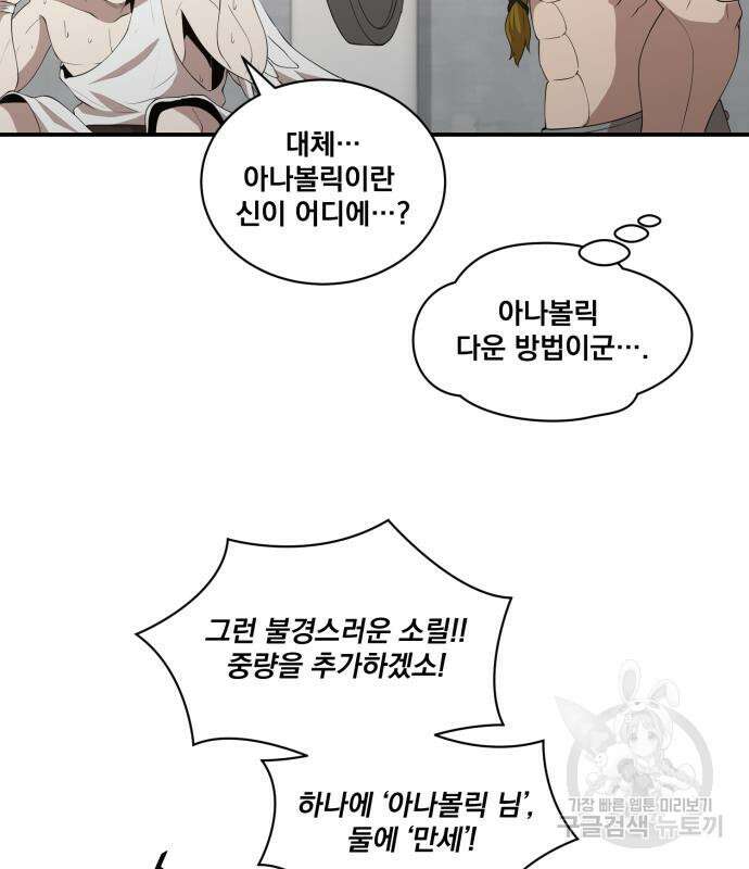 꽃만 키우는데 너무강함 174화 6