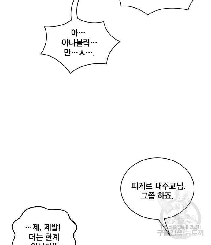 꽃만 키우는데 너무강함 174화 8