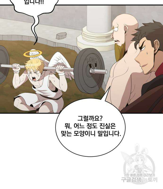꽃만 키우는데 너무강함 174화 9