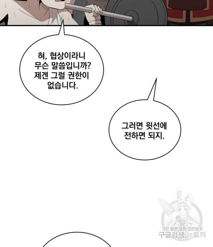 꽃만 키우는데 너무강함 174화 11
