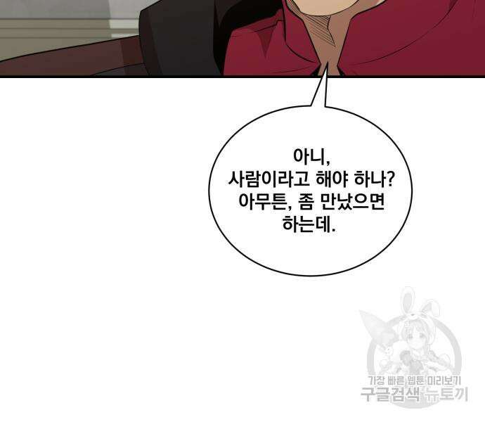꽃만 키우는데 너무강함 174화 13