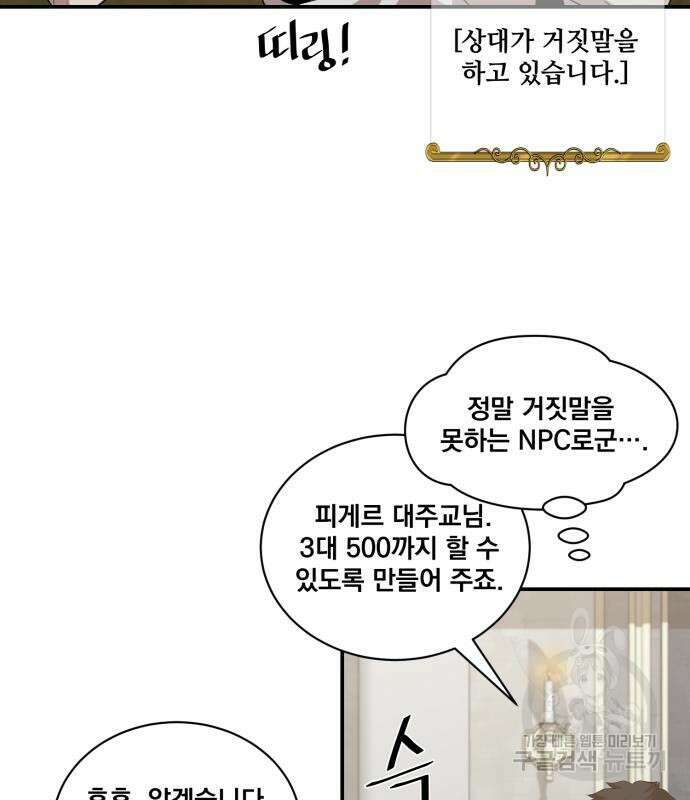꽃만 키우는데 너무강함 174화 15