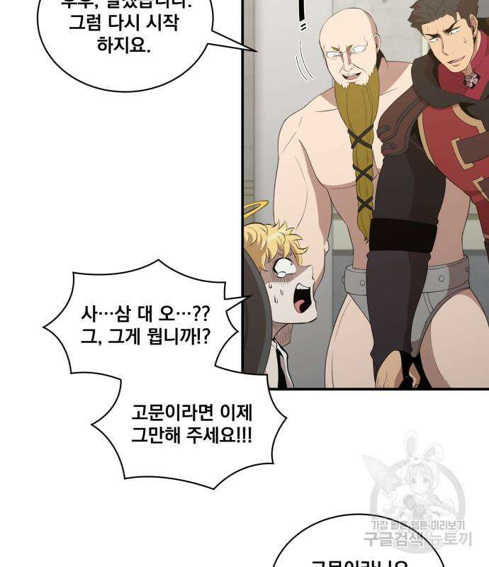 꽃만 키우는데 너무강함 174화 16