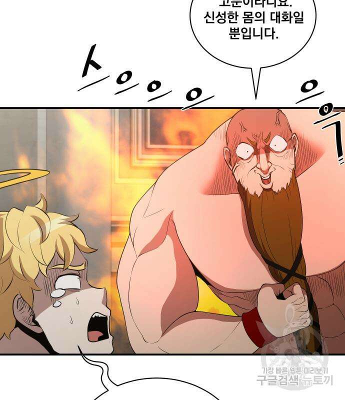 꽃만 키우는데 너무강함 174화 17