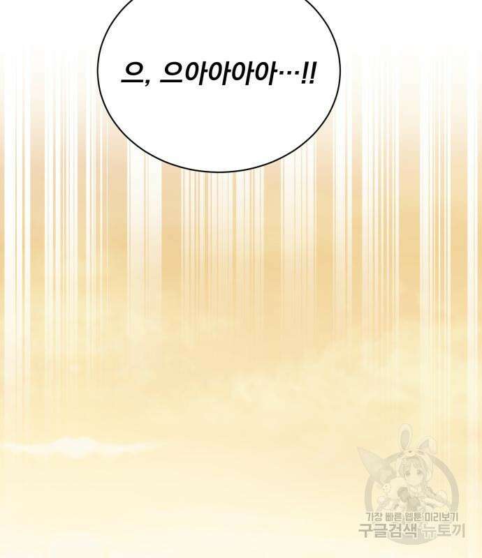꽃만 키우는데 너무강함 174화 18