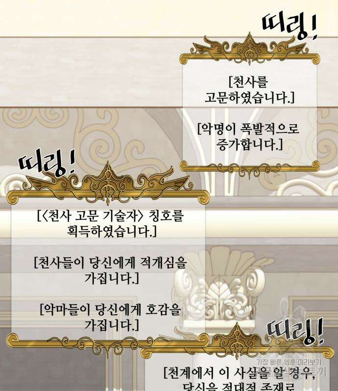 꽃만 키우는데 너무강함 174화 19