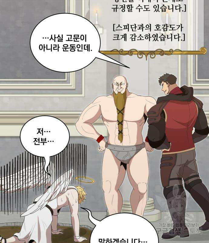 꽃만 키우는데 너무강함 174화 20