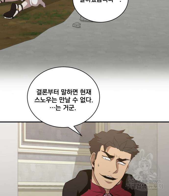 꽃만 키우는데 너무강함 174화 21