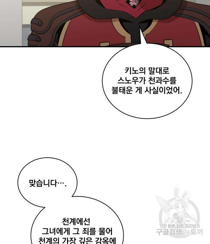 꽃만 키우는데 너무강함 174화 22