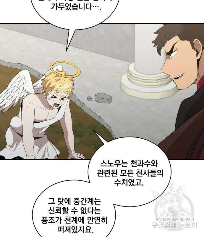 꽃만 키우는데 너무강함 174화 23