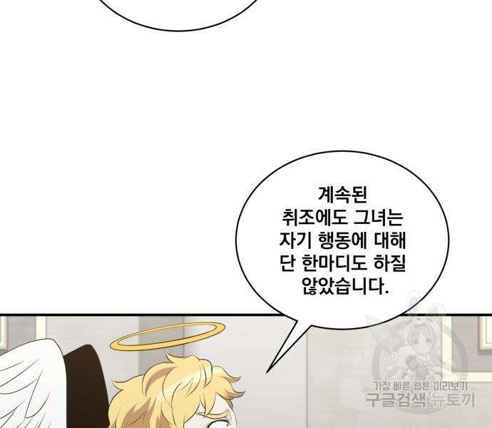 꽃만 키우는데 너무강함 174화 24