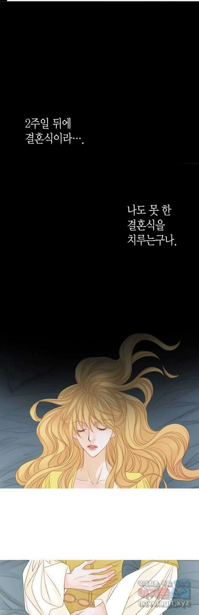 그녀, 비밀의 군주 132화 1