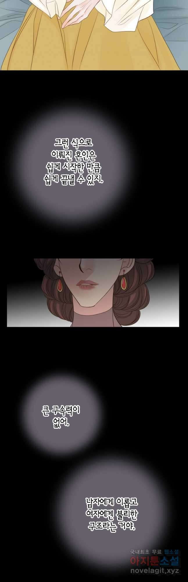 그녀, 비밀의 군주 132화 2