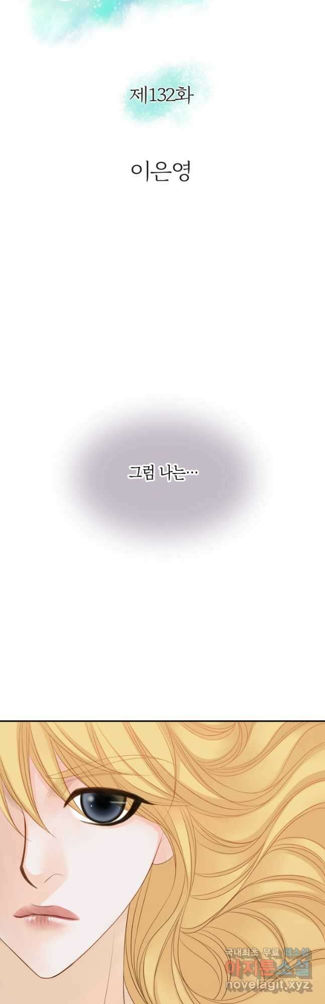 그녀, 비밀의 군주 132화 4