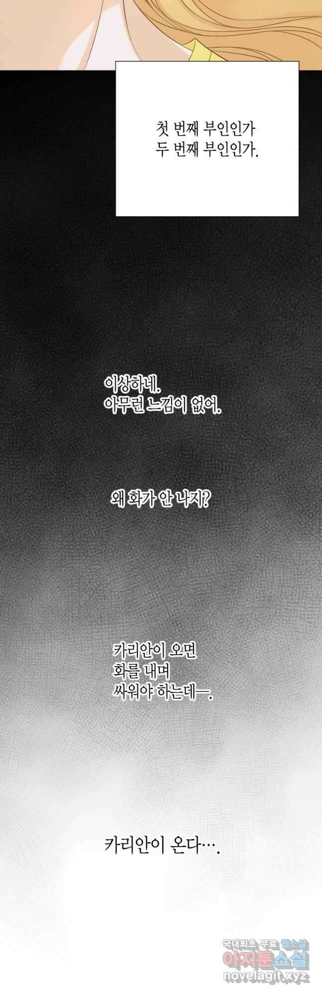 그녀, 비밀의 군주 132화 5