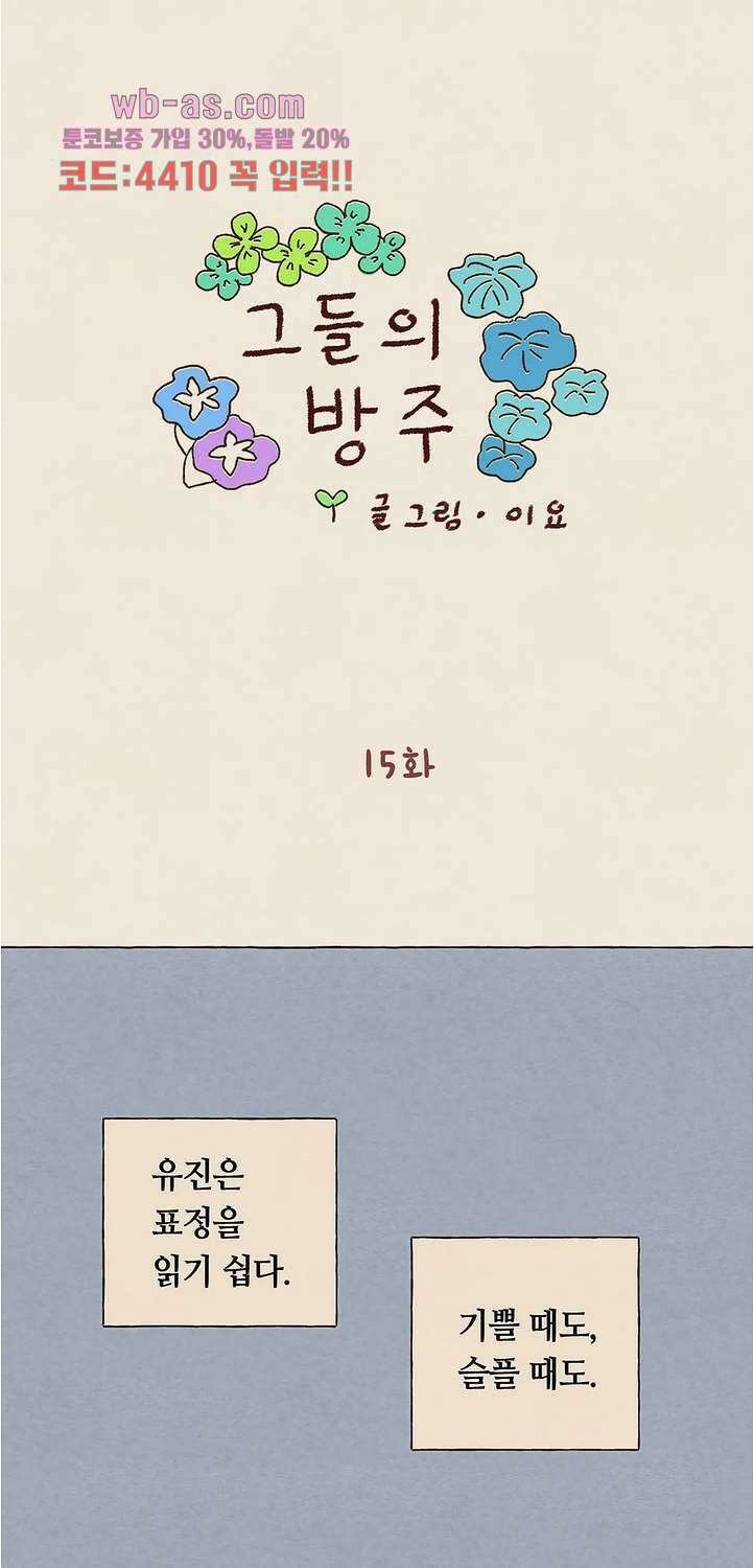 그들의 방주 15화 1