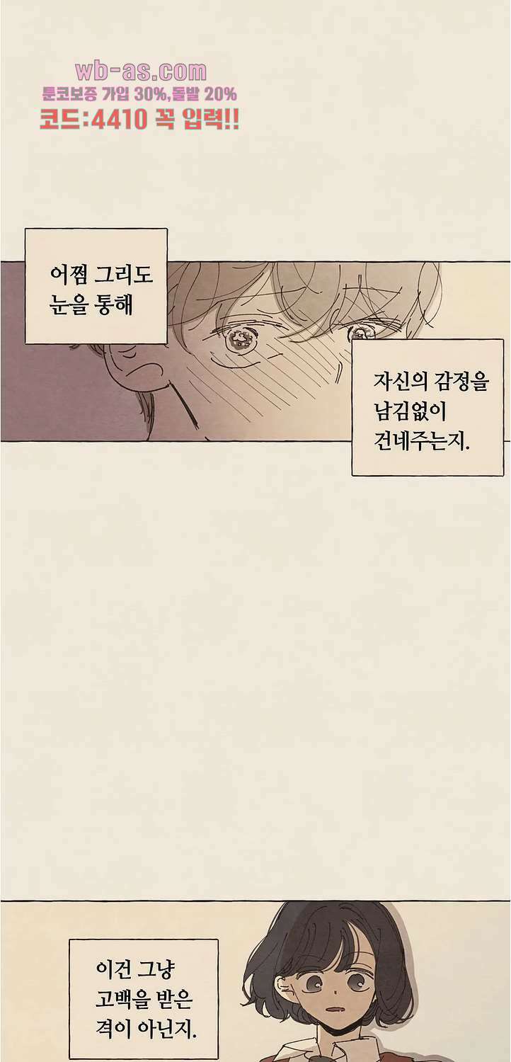 그들의 방주 15화 3