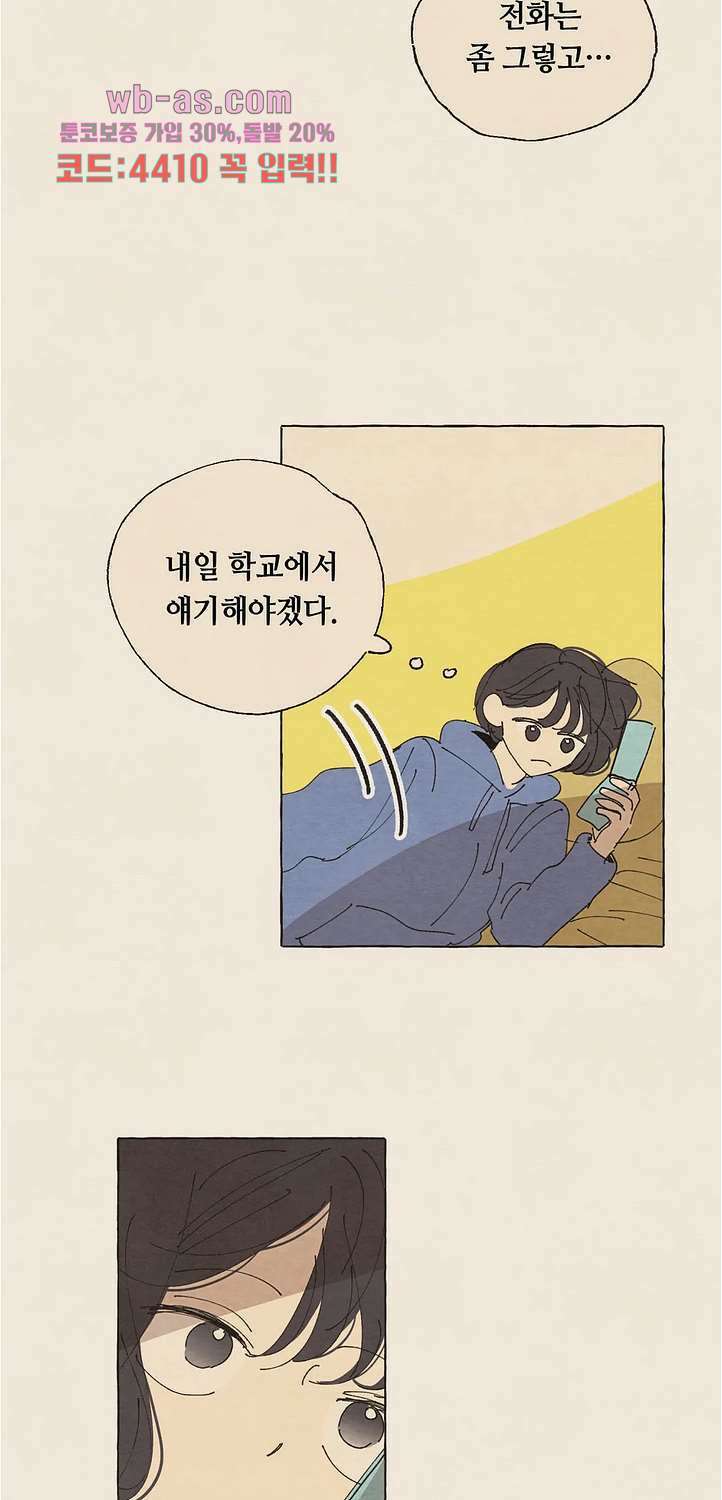 그들의 방주 15화 6