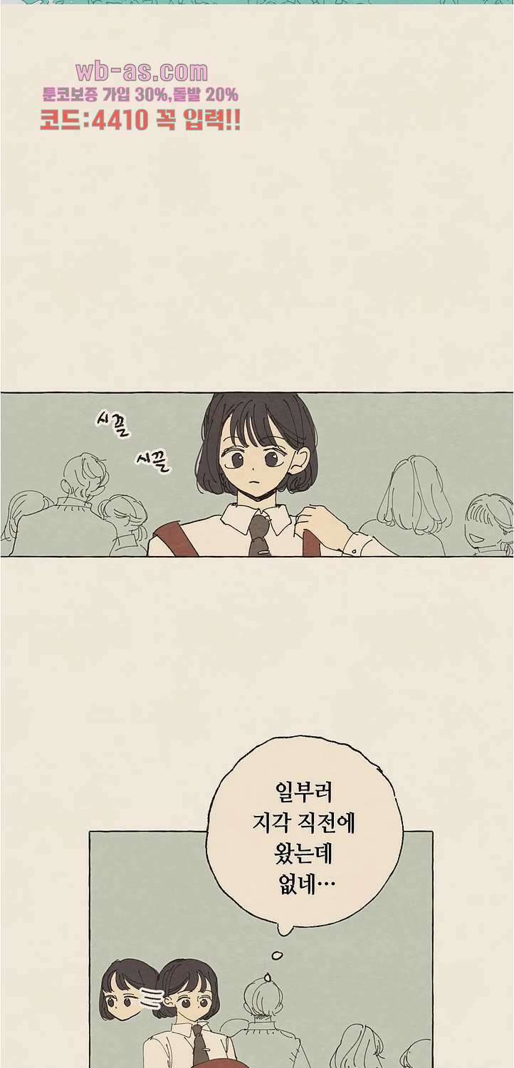 그들의 방주 15화 9