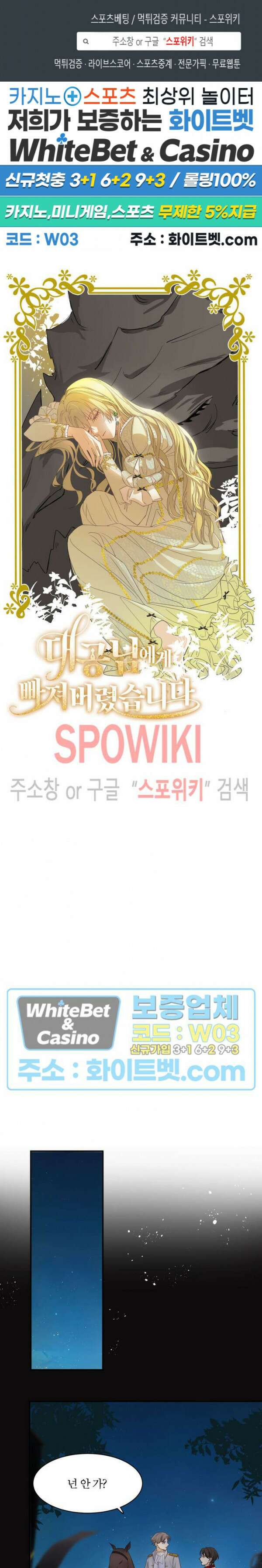 대공님에게 빠져버렸습니다 51화 1