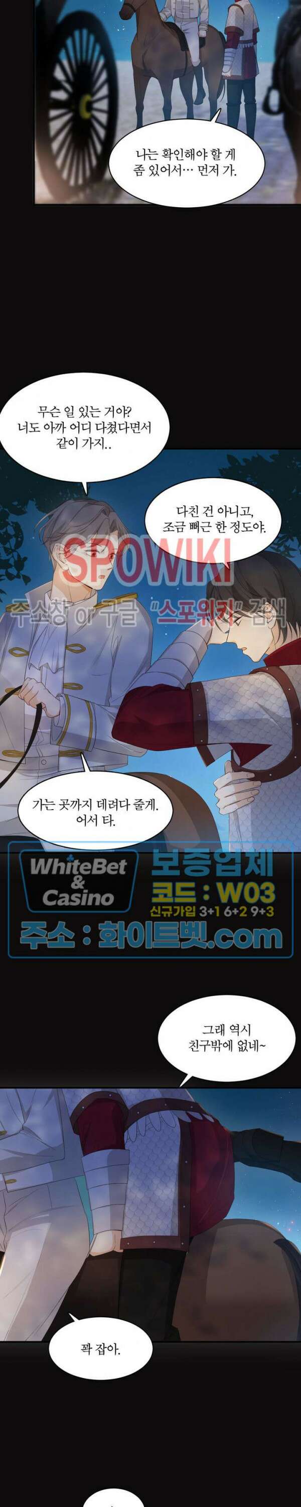 대공님에게 빠져버렸습니다 51화 2