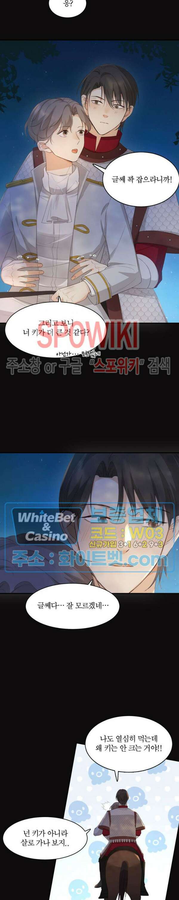 대공님에게 빠져버렸습니다 51화 3