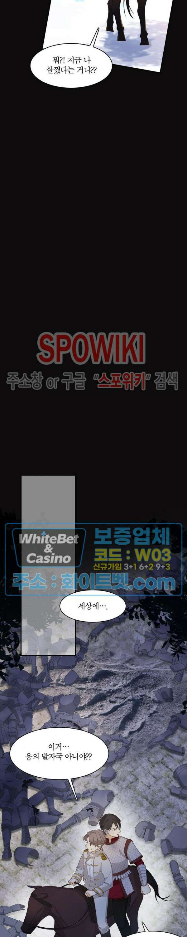 대공님에게 빠져버렸습니다 51화 4