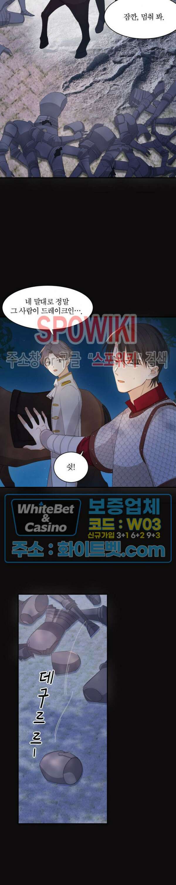 대공님에게 빠져버렸습니다 51화 5
