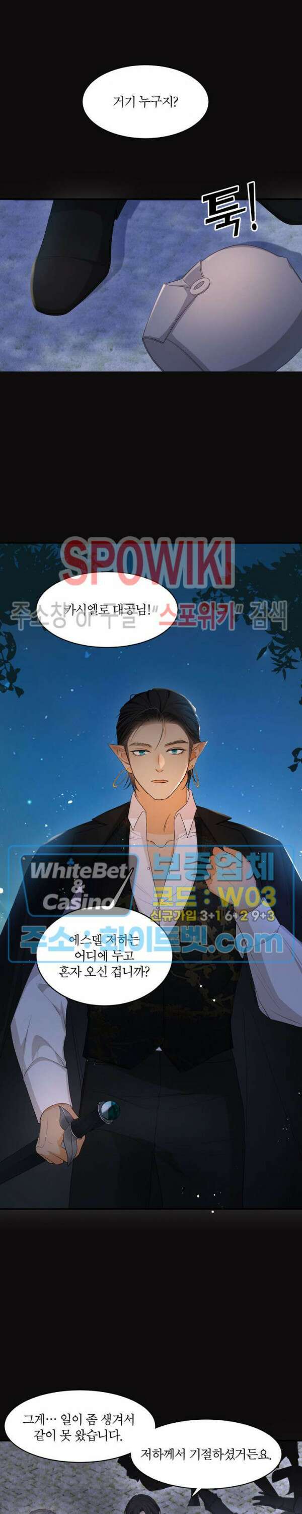 대공님에게 빠져버렸습니다 51화 6