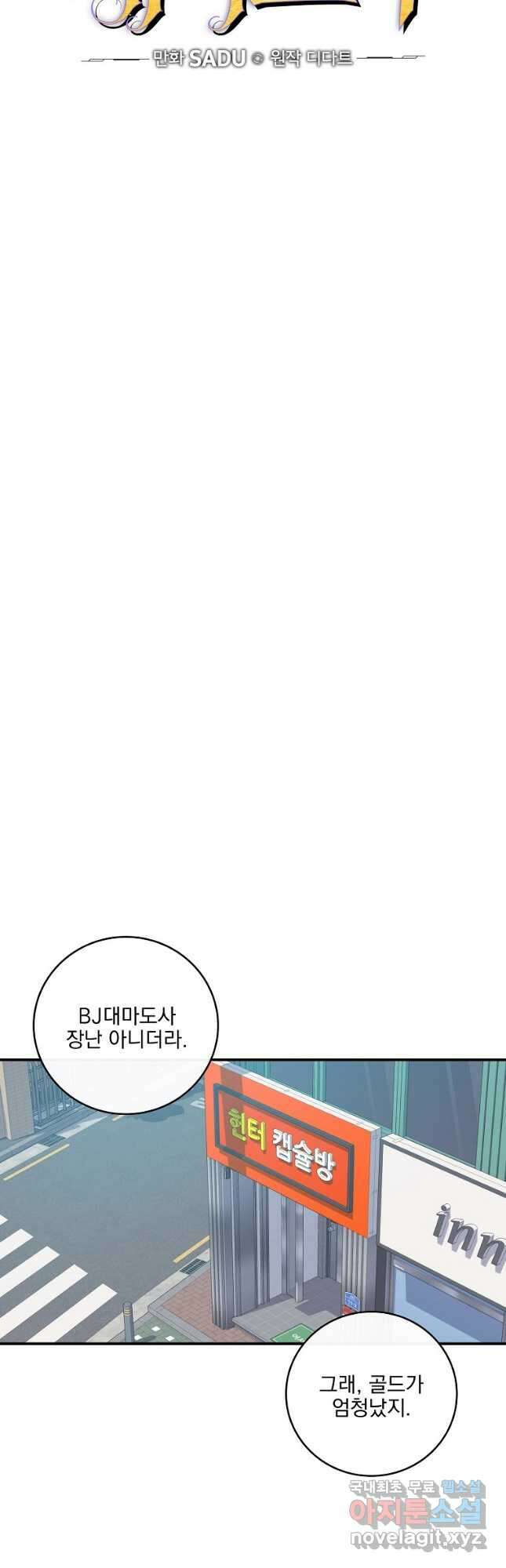 BJ대마도사 72화 9