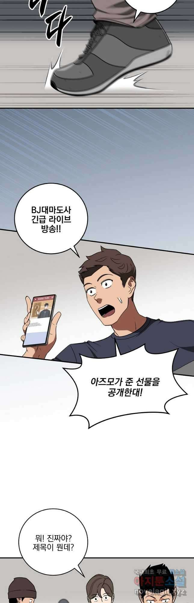 BJ대마도사 72화 11