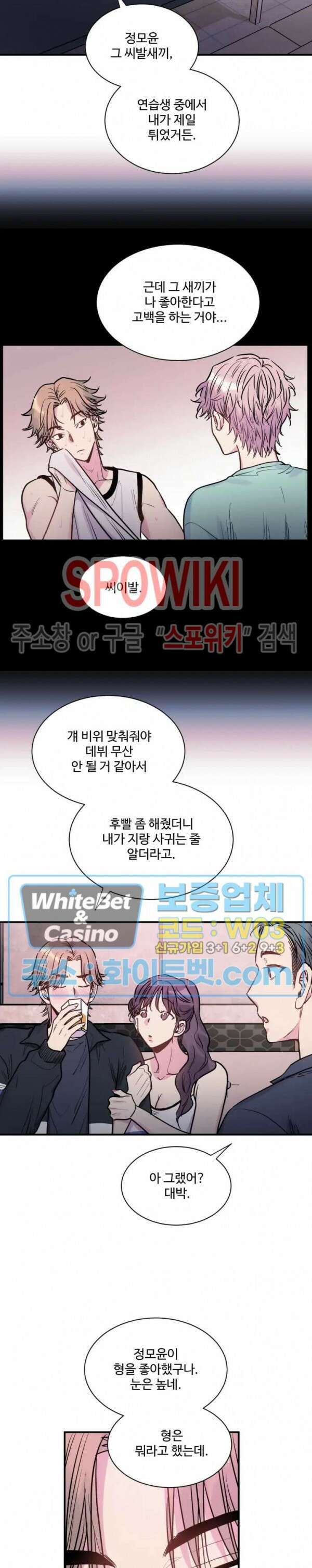 낫배드 40화 3