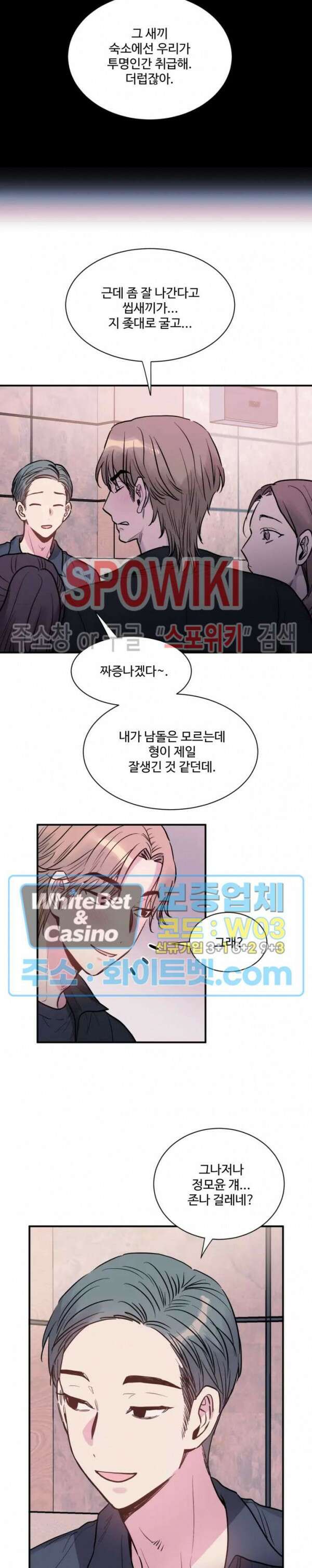 낫배드 40화 5