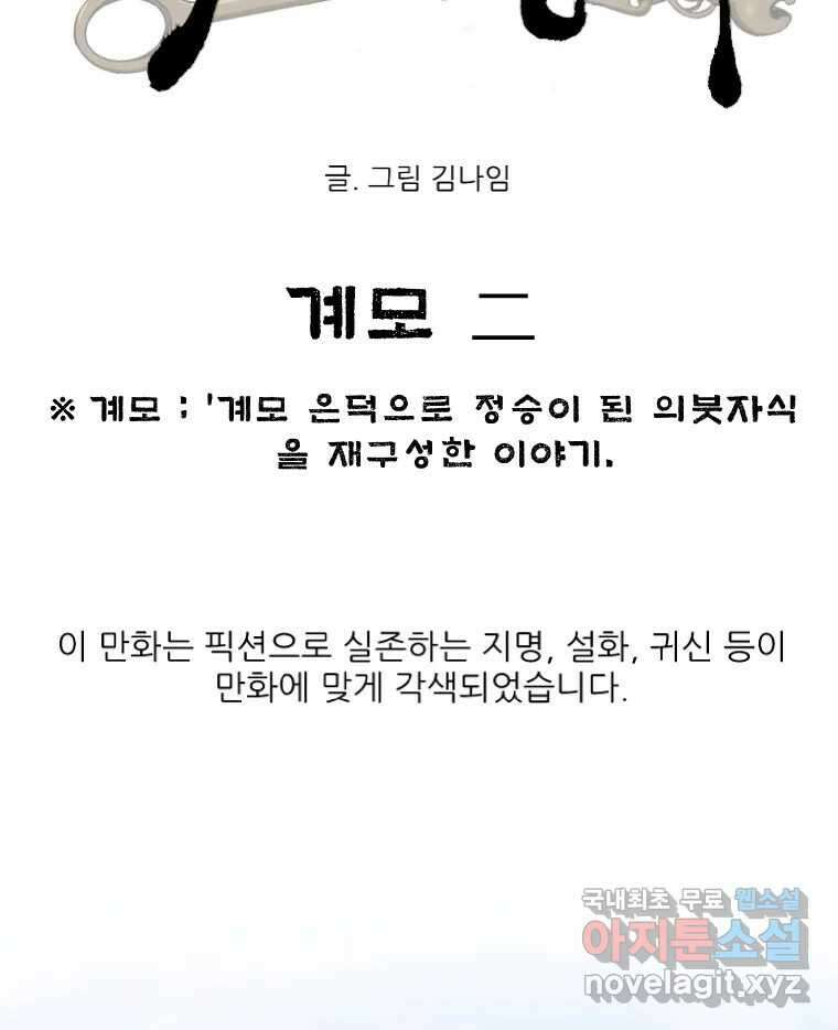 바리공주 254화. 계모 二 11