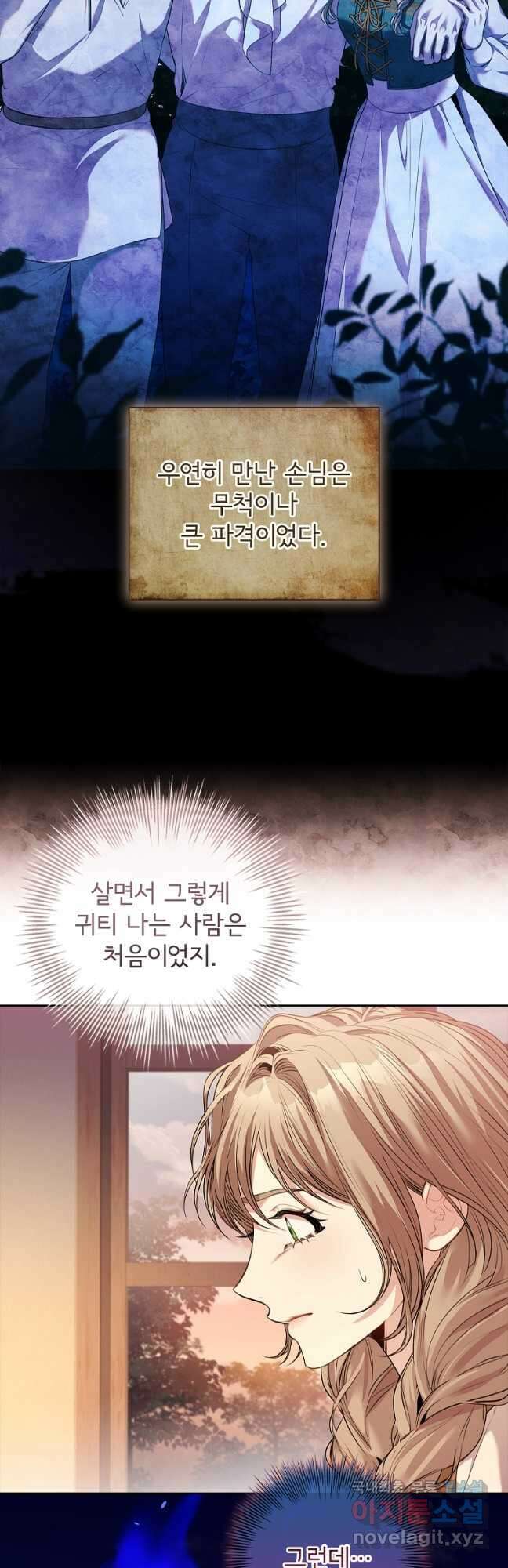 폭군의 비서관이 되었습니다 91화 3