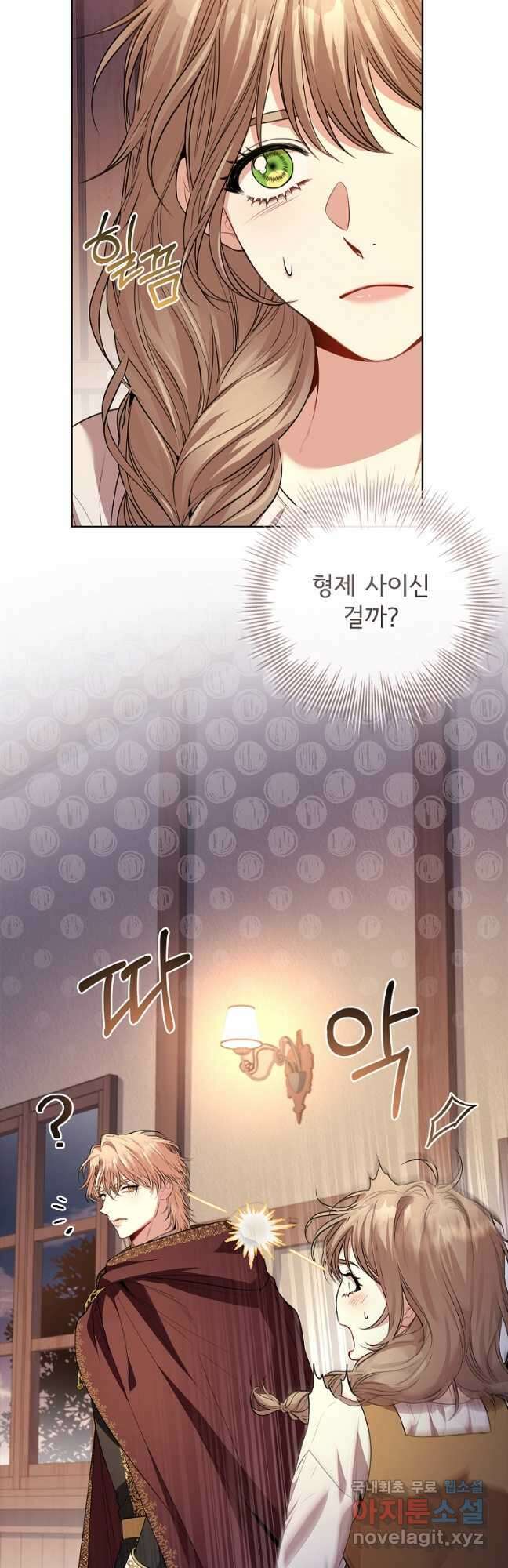 폭군의 비서관이 되었습니다 91화 7